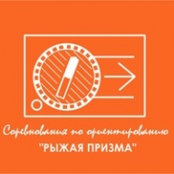 Соревнования по спортивному ориентированию "Рыжая призма" Соревнования по спортивному ориентированию "Рыжая призма"